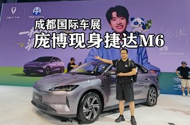 成都国际车展，庞博现身捷达M6，与高管和粉丝互动现场讲脱口秀