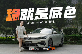 全新一代速腾L跑长途如何？行驶品质，你永远可以相信大众