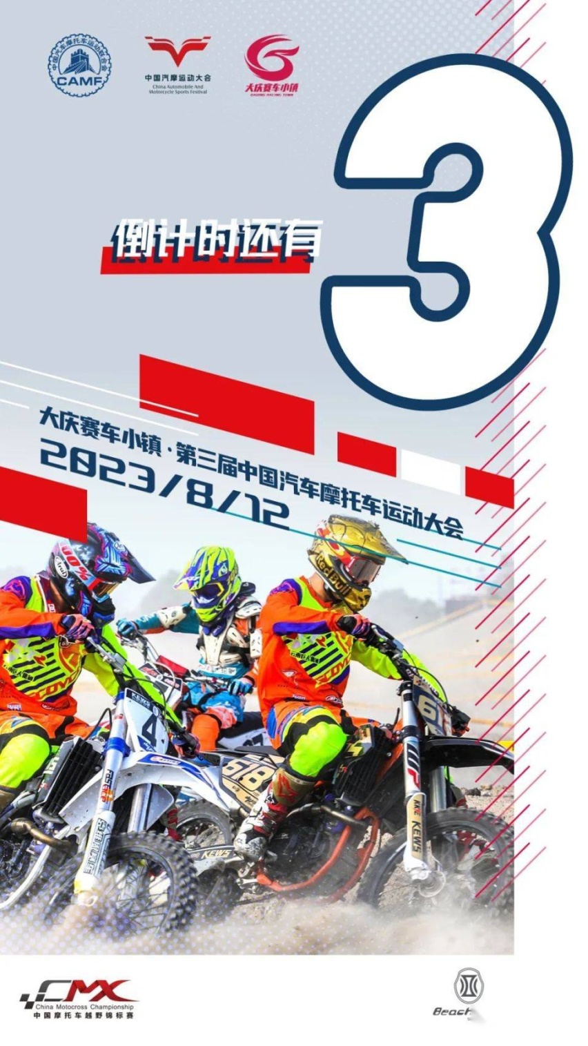 赛事巡礼 | CMX中国摩托车越野锦标赛