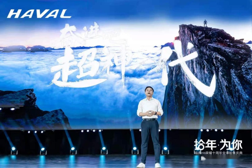 拾年·为你！哈弗H6荣耀十周年全球粉丝庆典燃爆蓉城！