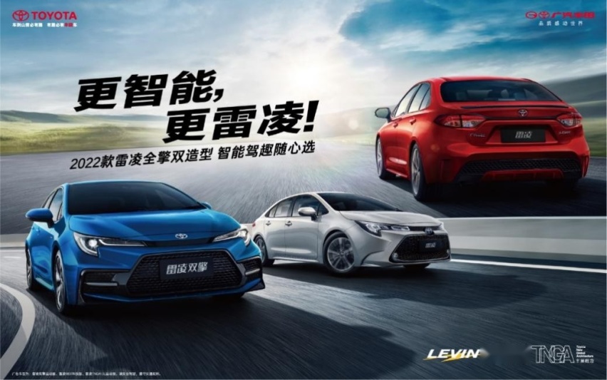 2022款雷凌全面升级，更智能、更运动，家用首选！