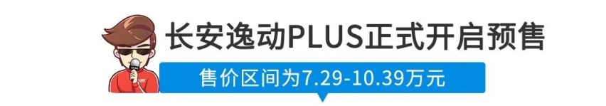 预售7.29万起,又一台高品质国产新车来了!