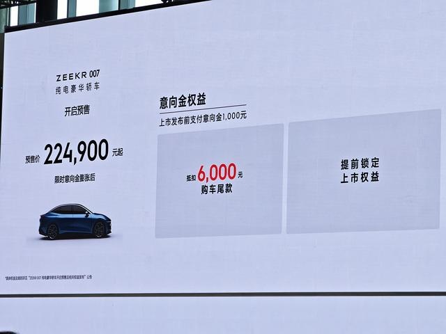 极氪007亮相广州车展并公布预售价22.49万起