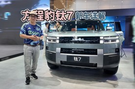 17.98万起的方程豹钛7，除了价格，还有啥狠料？全方位揭秘在此！