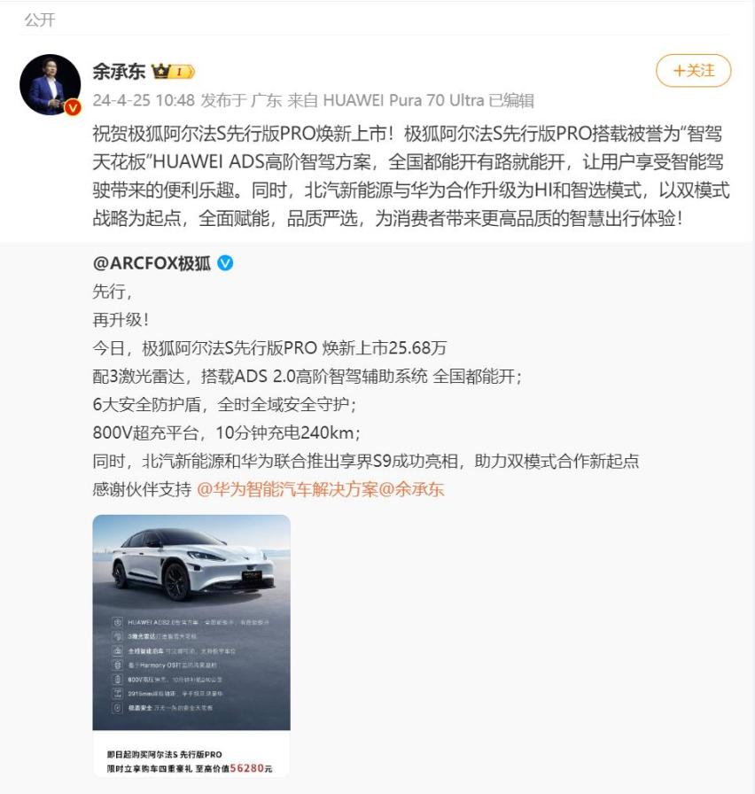 高阶智驾闭眼入！极狐阿尔法S先行版PRO 25.68万起