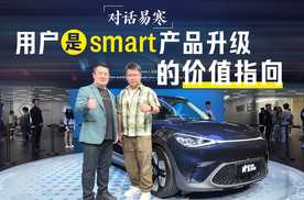 对话易寒｜用户是smart产品升级的价值指向