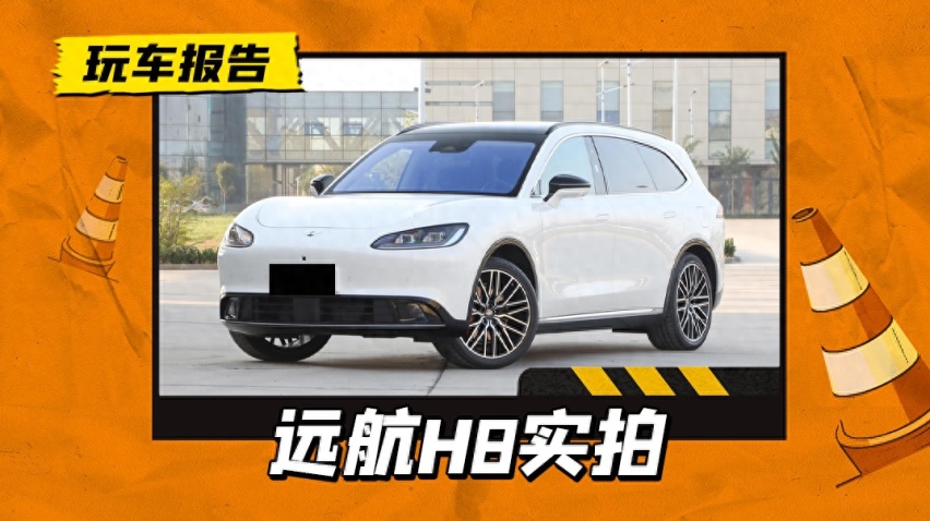 酷似大号卡宴，纯电SUV远航H8实拍，预售价34.98万元起