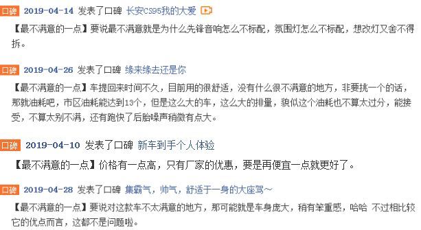 换脸成功！长安CS95首批车主口碑出炉，面子里子都有了