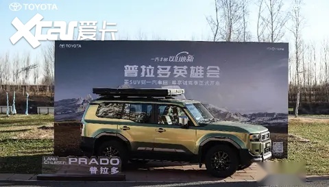 【E汽车】普拉多超享限量版上新，2.5万限时尊享权益等你来拿