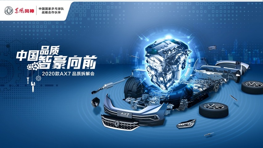 东风风神2020款AX7品质沟通会