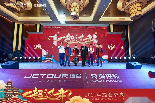 新知达人, 2021捷途家宴，“一起过年 ”服务爆出新动作