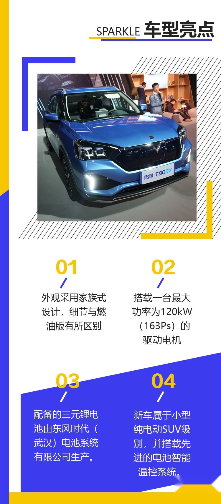 车型亮点.jpg