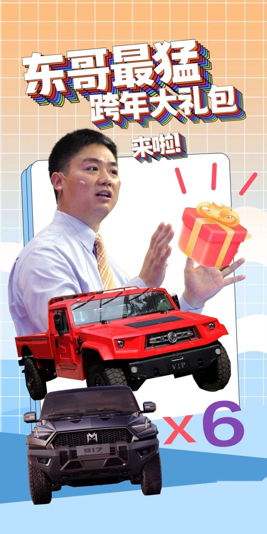 猛士携手京东汽车，京东能帮猛士卖多少车？