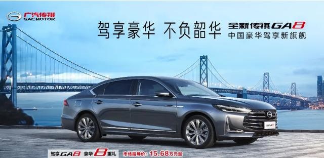 全新传祺GA8正式上市，共4款车型，15.68万起