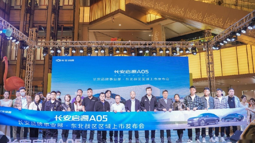 紧凑级家轿卷王诞生！长安启源A05东北区域上市
