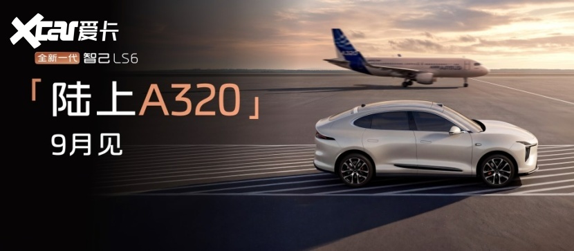 智己发布“NEXT·2028”战略，智己LS6定档9月！