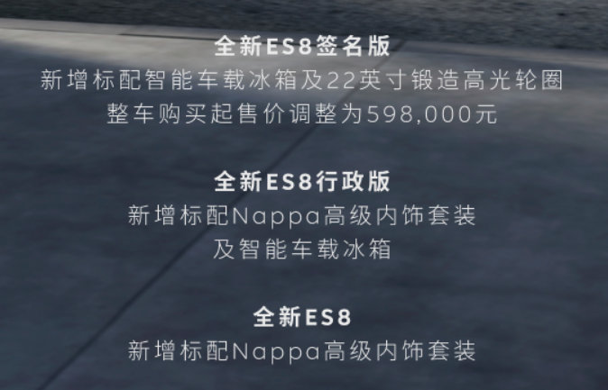一反常态降价增配 蔚来全新ES8要的就是一个厚道实惠
