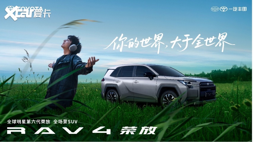 十大“超”点破局!全新荣放,重新定义城市SUV价值新高度