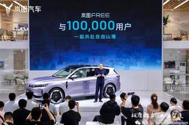 岚图FREE+亮相粤港澳车展 搭载鸿蒙座舱5