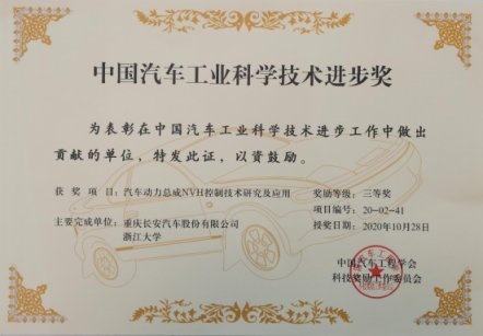 长安汽车摘得中国科技界汽车“诺贝尔奖”