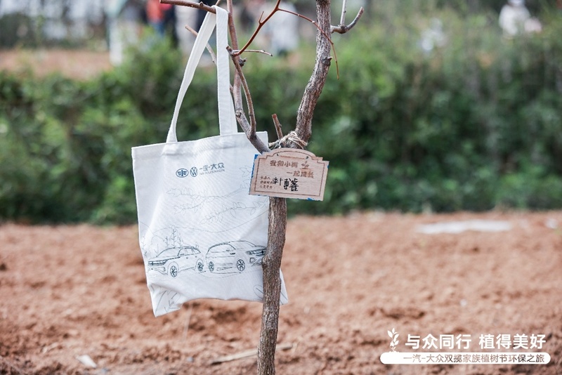 与众同行 植得美好 一汽-大众双揽家族植树节环保之旅圆满结束