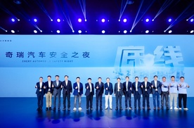 安全你可以永远相信奇瑞，“守护者”智慧安全系统亮相