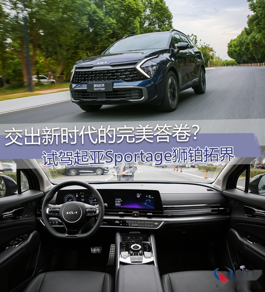 能否交出新时代的完美答卷？试驾起亚Sportage狮铂拓界