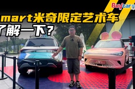 少女感爆棚！三里屯最新打卡点！smart米奇限定艺术车了解一下？