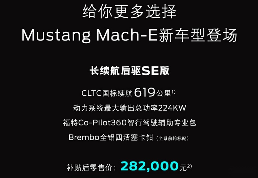 新增入门车型 福特Mustang Mach-E售28.20万元起