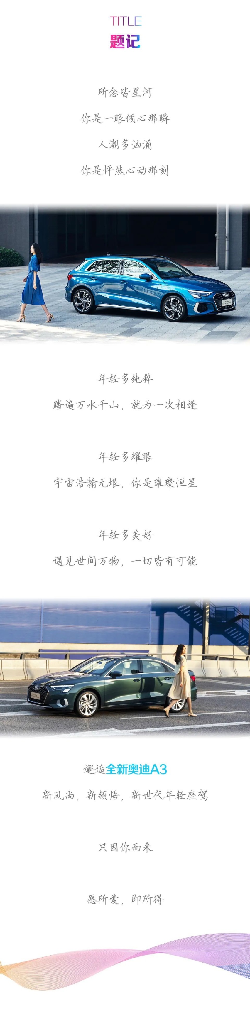 汽车品评 | 一眼倾心那瞬 全新奥迪A3 唯你而来