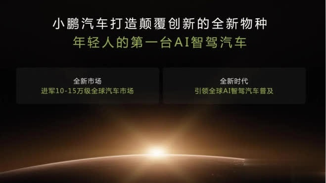 更多细节曝光小鹏 MONA首款车型都有哪些卖点