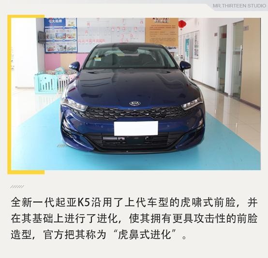 如此时尚又动感的外观你喜欢吗？全新起亚K5实拍解析