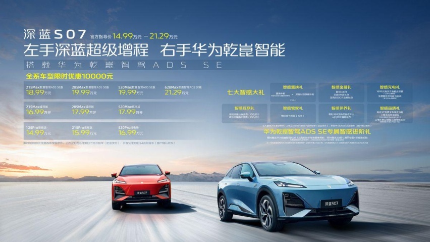 15万-18万预算，山海L9/零跑C16/深蓝S07怎么样？