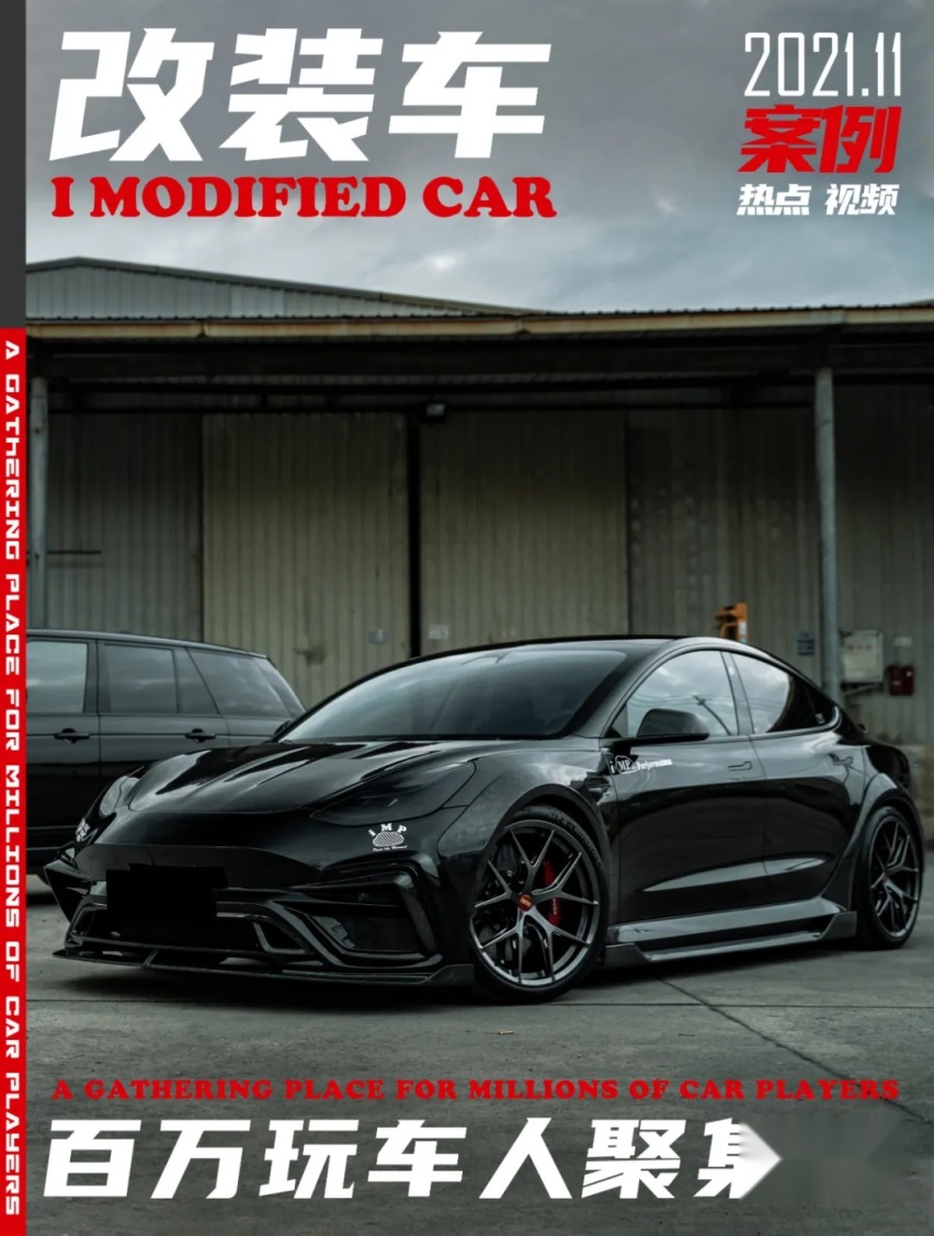 油价太贵被迫买Model 3高性能版，帮老婆磨合新车顺便改装玩玩