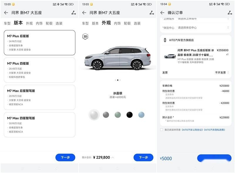 特斯拉刚涨价5000，华为问界新M7降价2万？