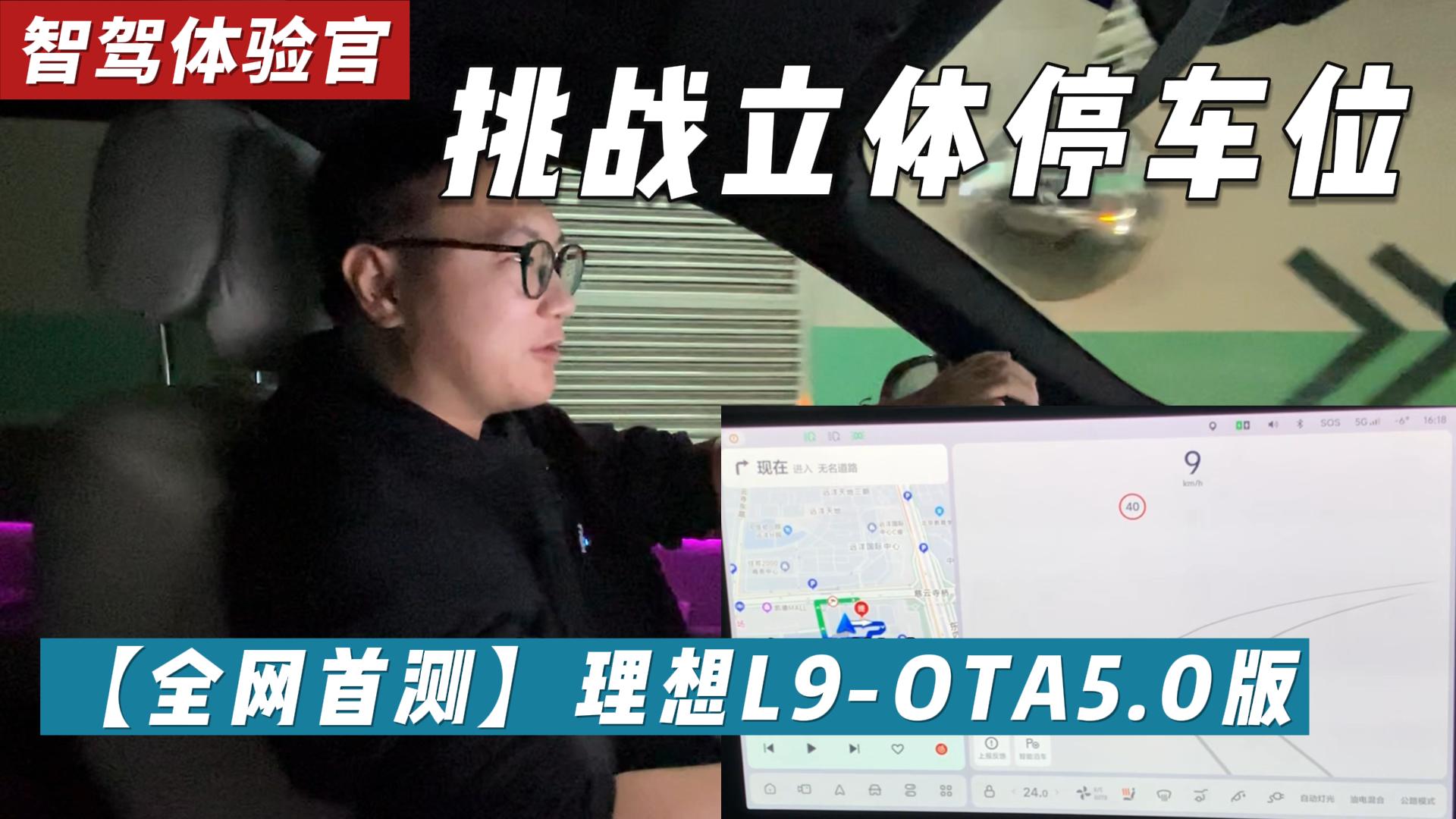 ȫWלyL9OTA5.0 wͣ܇λ