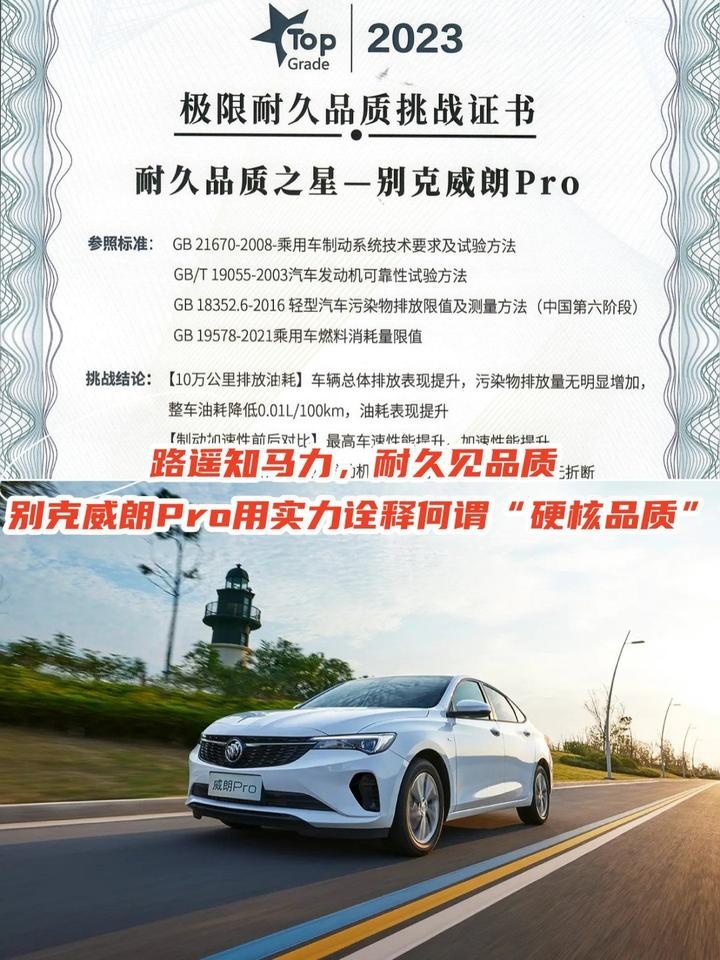 路遥知马力，耐久见品质！别克威朗Pro用实力诠释何谓“硬核品质”