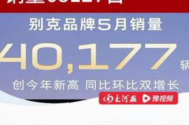 合资品牌逆风翻盘  别克、一汽丰田5月业绩亮眼