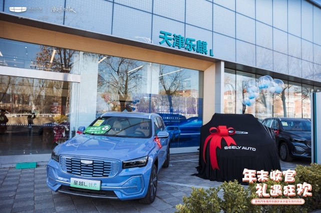 可油可电可增程 星越L Hi·P天津乐麒交车仪式圆满举行