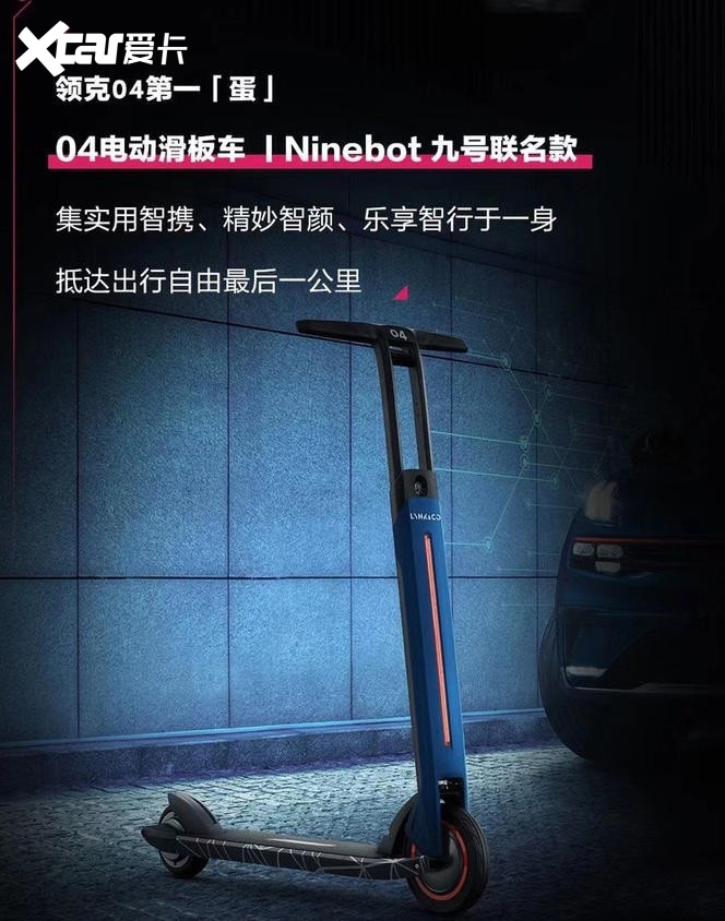 领克04电动滑板车 解决最后一公里路程