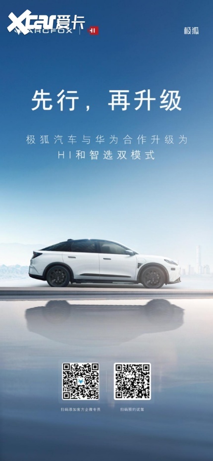 极狐阿尔法S先行版PRO 25.68万售价诚意拉满
