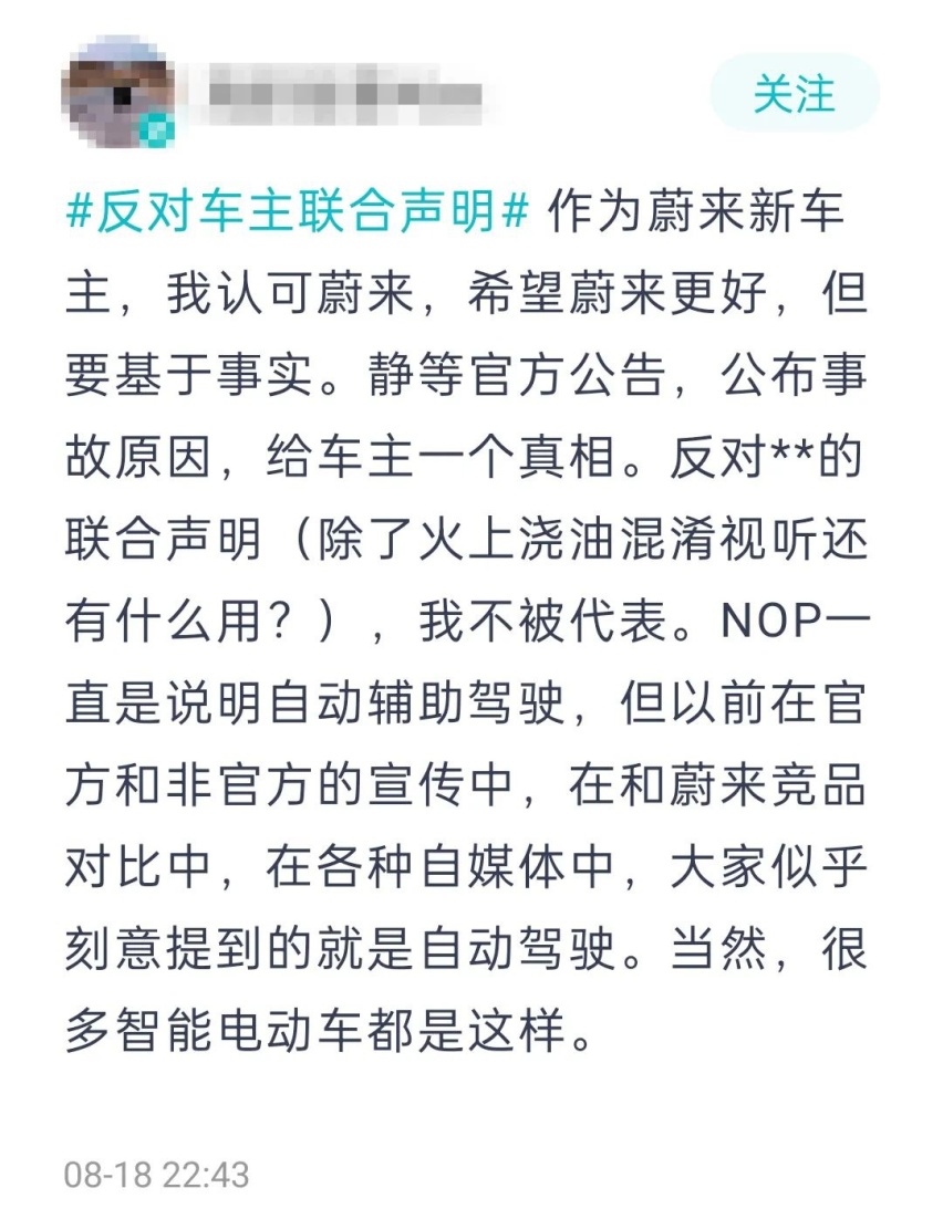 蔚来500名车主的声明，被1000多名车主反对！