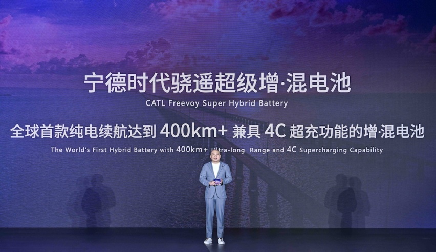 全球首款纯电续航400km以上 宁德时代发布超级增混电池