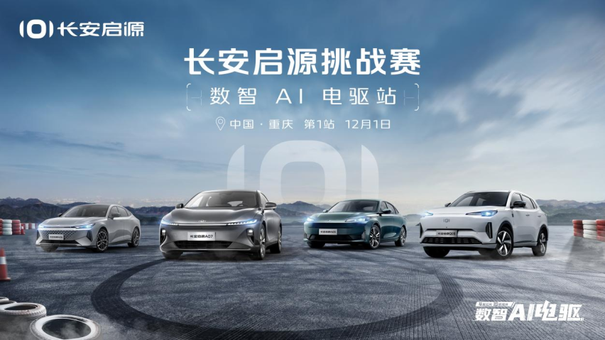 “硬核技术+超值权益”双Buff，长安启源带领用户向美好跃迁