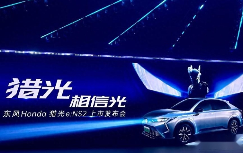 打破壁垒，破雾见光, 15.98 万元起东风Honda 猎光正式上市