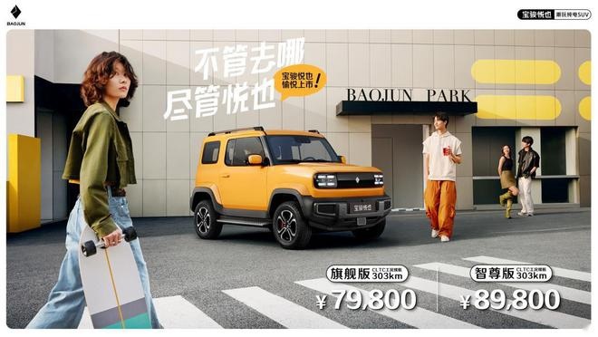 售7.98万起，纯电SUV宝骏悦也上市，能否吸引年轻消费群体