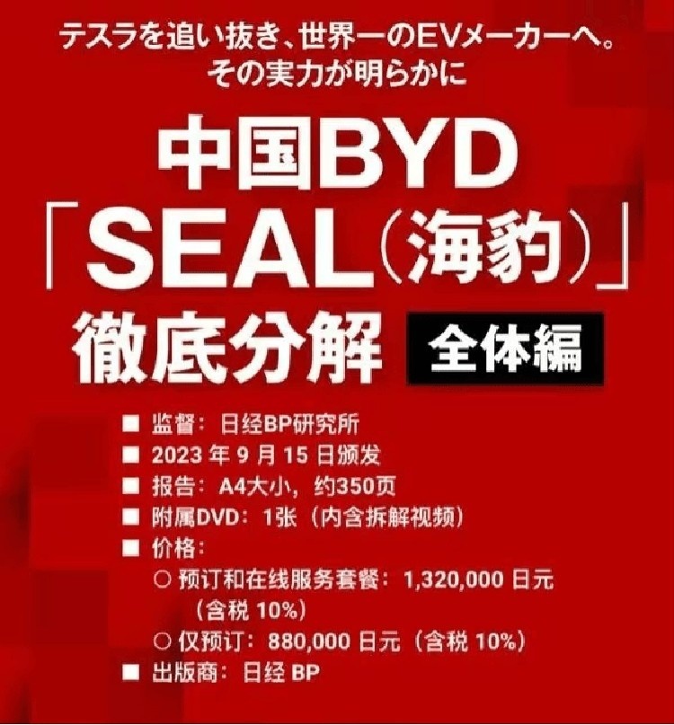 反转∣日本人拆解比亚迪海豹，给他图纸能造出来不？