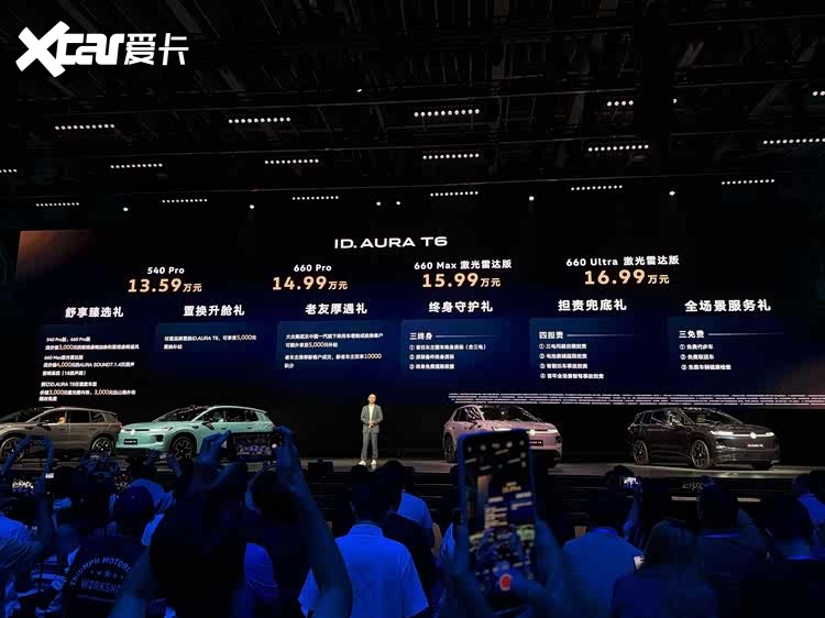 13.59万元起，一汽-大众ID.AURA T6正式开启预售