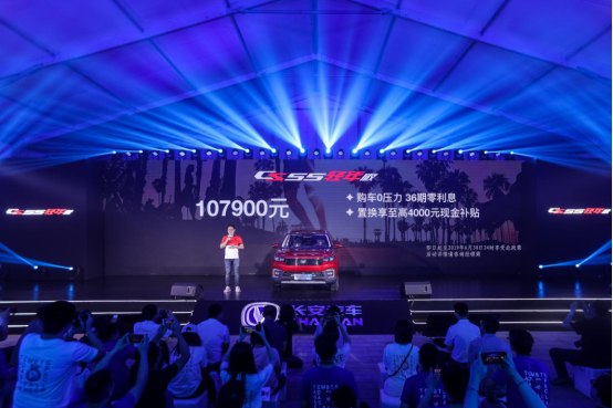 弥补价格空白 长安CS55轻年版售价10.79万元