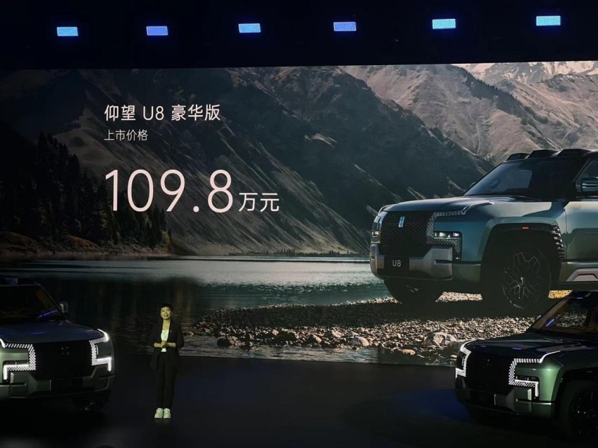 109.8万！仰望U8豪华版发布，国产豪华车的又一种打开方式